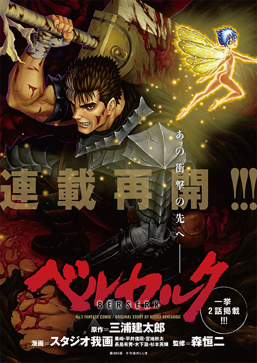 ベルセルク」劇場版“黄金時代篇”三部作が蘇る！ メモリアル