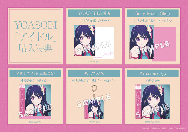 推しの子】OP主題歌「アイドル」CD購入特典の絵柄がお披露目♪ YOASOBI