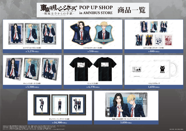 東リベ ～場地圭介からの手紙～」渋谷でPOP UP SHOP開催♪ 場地圭介と