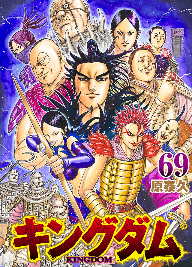 キングダム」70巻到達に伴い累計1億部突破へ！ 集英社の青年マンガ誌