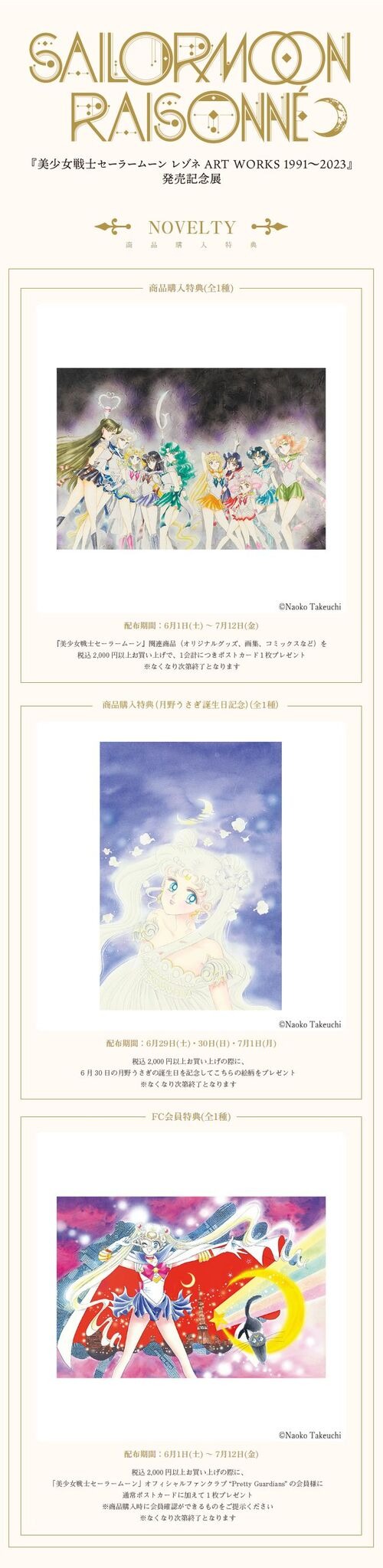 美少女戦士セーラームーン」複製画展示＆プレミアムなグッズ販売も