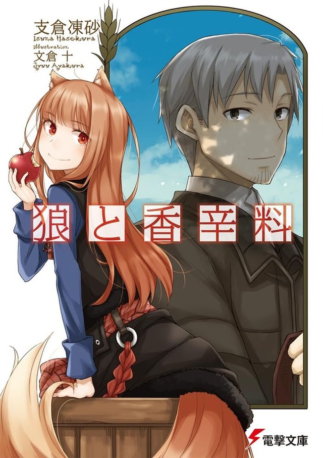 狼と香辛料」アニメ第2期制作決定！ホロ＆ロレンスの旅はまだまだ続く