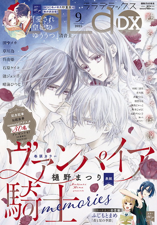 ヴァンパイア騎士memories」が完結！堀江由衣＆宮野真守＆岸尾だいすけ