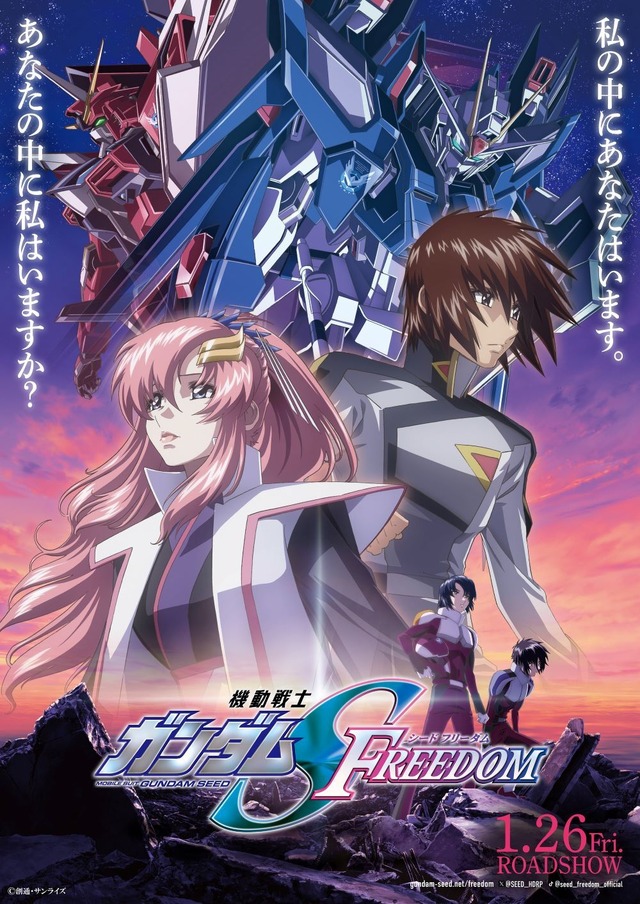 ガンダムSEED FREEDOM」キラ、ラクス、アスラン、カガリがイヤホンに