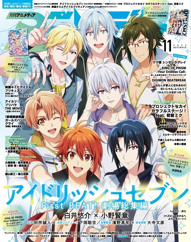 アニメディア11月号は本日発売！ 表紙&Wカバーは『アイドリッシュ