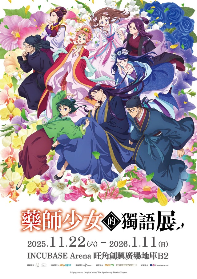 薬屋のひとりごと」第3期＆シリーズ初の劇場版が制作決定！原作者