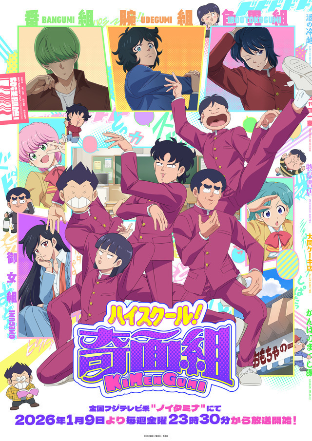 ハイスクール！奇面組」の旧アニメOP&EDは昭和アニメの“奇跡”だった
