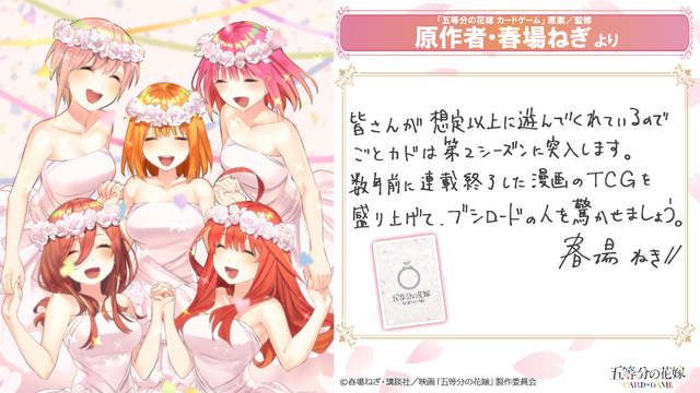 中野一花の描き下ろしイラストを収録！「五等分の花嫁 カードゲーム