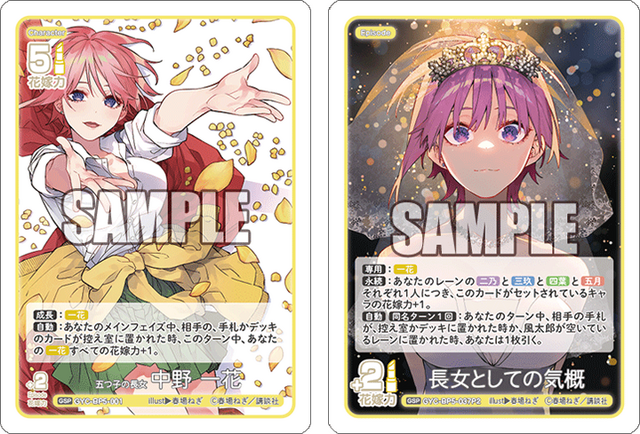 中野一花の描き下ろしイラストを収録！「五等分の花嫁 カードゲーム