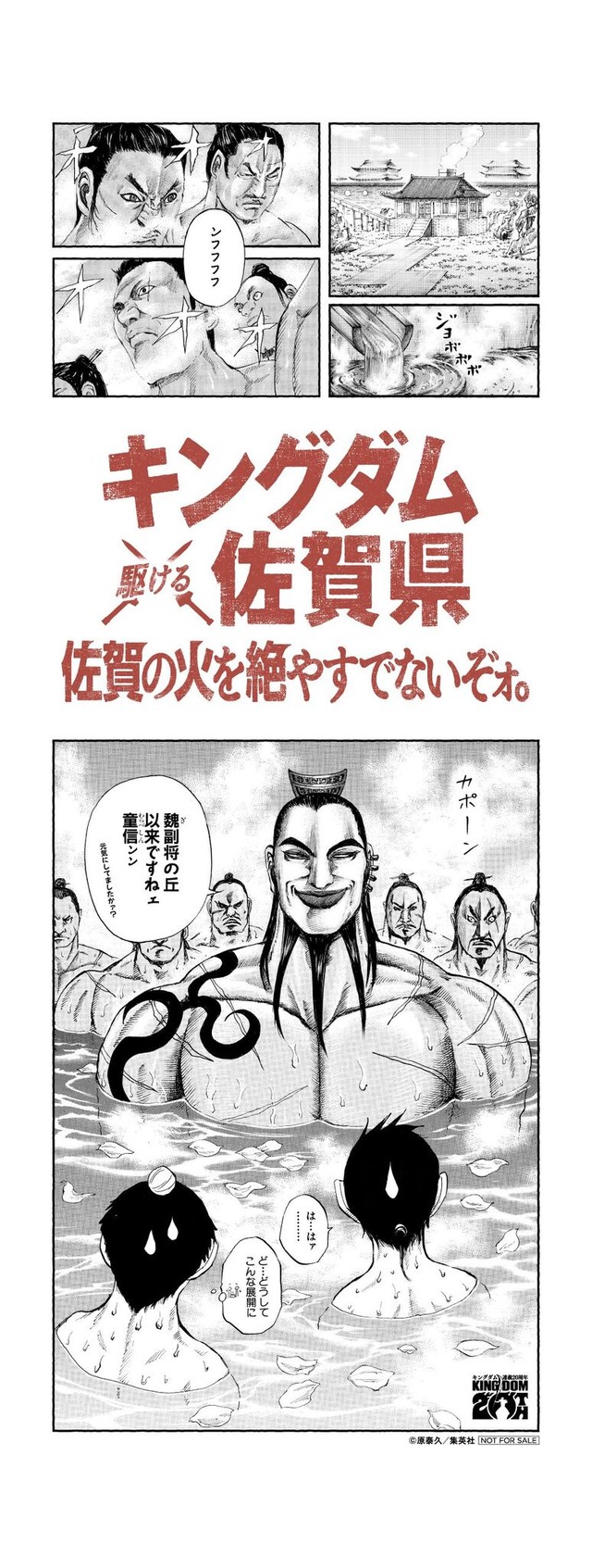 キングダム」作者原泰久の出身地とコラボ！ 佐賀空港で特別展