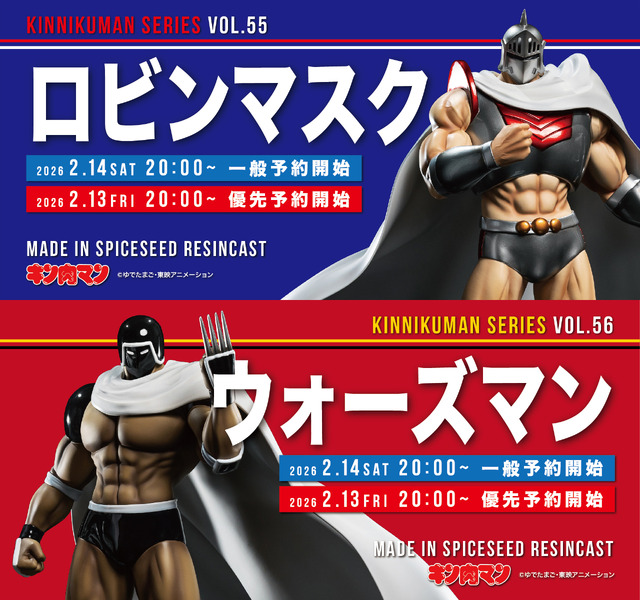 キン肉マン」ロビンマスク＆ウォーズマン師弟コンビが揃ってフィギュア