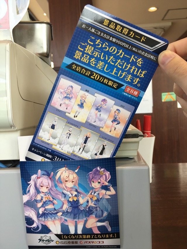 アズールレーン×ココイチ」コラボ初日に行ってみた “初期艦トリオ”が