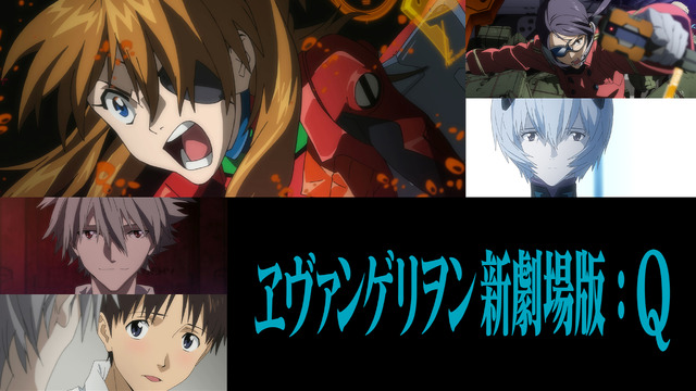 ヱヴァ新劇場版」序・破・Q、Amazon Prime Videoで独占配信 「シン