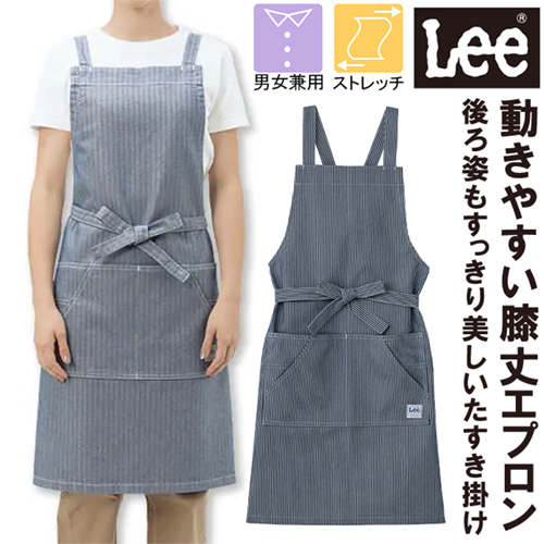 大人気のLee】膝丈で動きやすい！爽やかヒッコリーストライプの胸当て