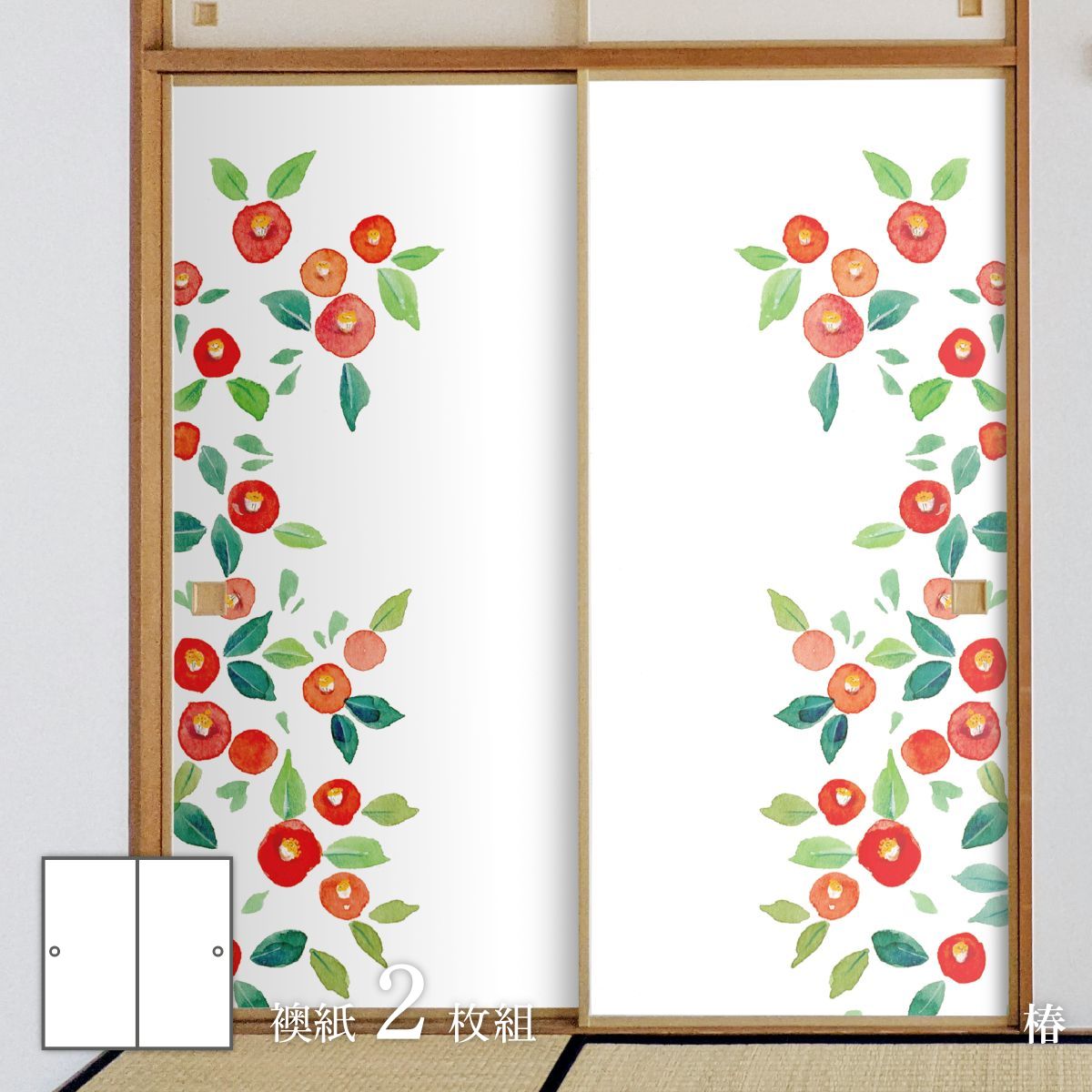 四季の草花ふすま紙 椿 襖紙 92cm×182cm 2枚入り FLW-5F 水貼りタイプ