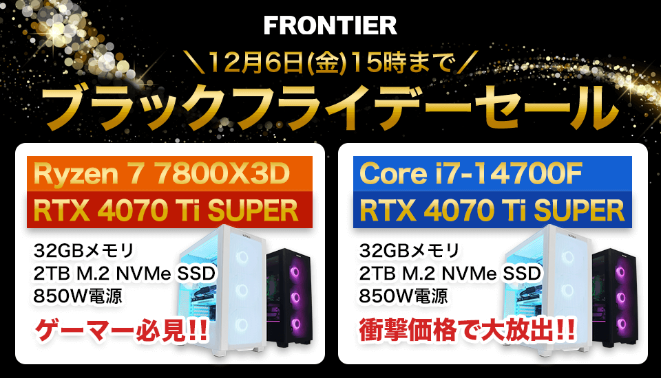 ASCII.jp：ブラックフライデーセールを開始！最新ゲーミングPCがお得に登場