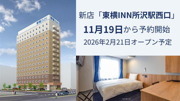 東横イン、受験生応援プラン予約開始。ご当地GENKIバッジの限定