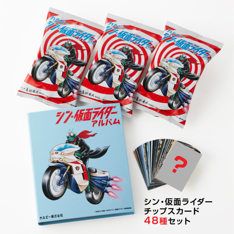 シン・仮面ライダースナック」コンプリートセットが期間限定で受注販売