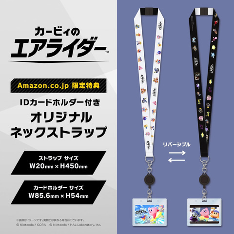 カービィのエアライダー」予約特典を一挙に紹介！ Amazon・楽天など