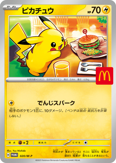 マクドナルド、ハッピーセット「ポケモン」8月8日発売 - GAME Watch