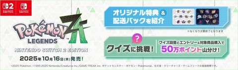 楽天ブックス、「ポケモンレジェンズZA」特集ページを公開 - GAME Watch
