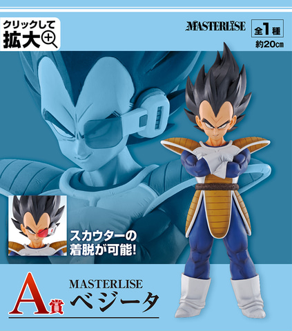 悟空・ベジータ・ナッパのフィギュアがあたる「一番くじ