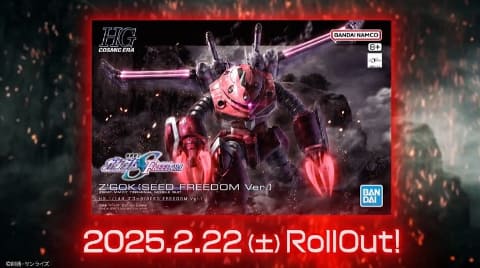 ガンプラ「HG 1/144 ズゴック（SEED FREEDOM Ver.）」のパッケージ
