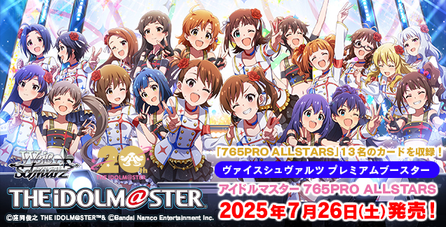 ヴァイスシュヴァルツ】「プレミアムブースター アイドルマスター