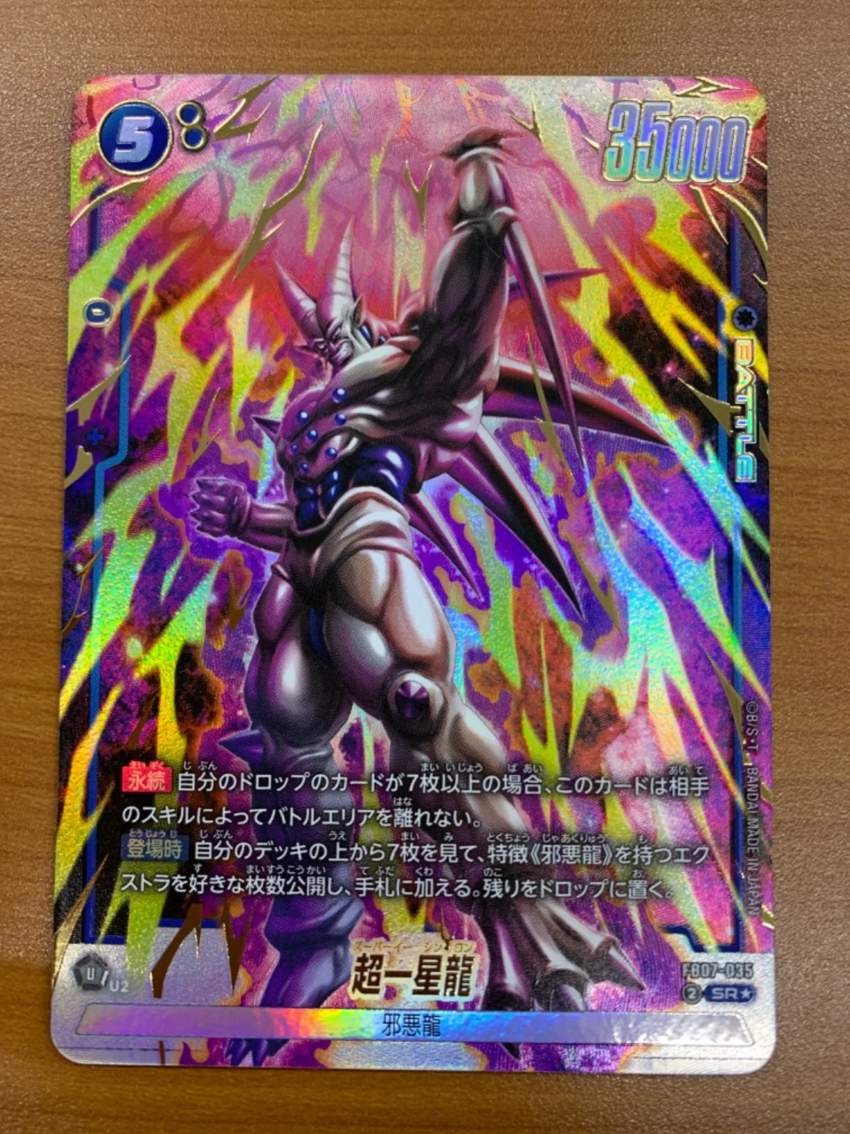 2026年最新】ドラゴンボールデータカード 超一星龍の人気アイテム