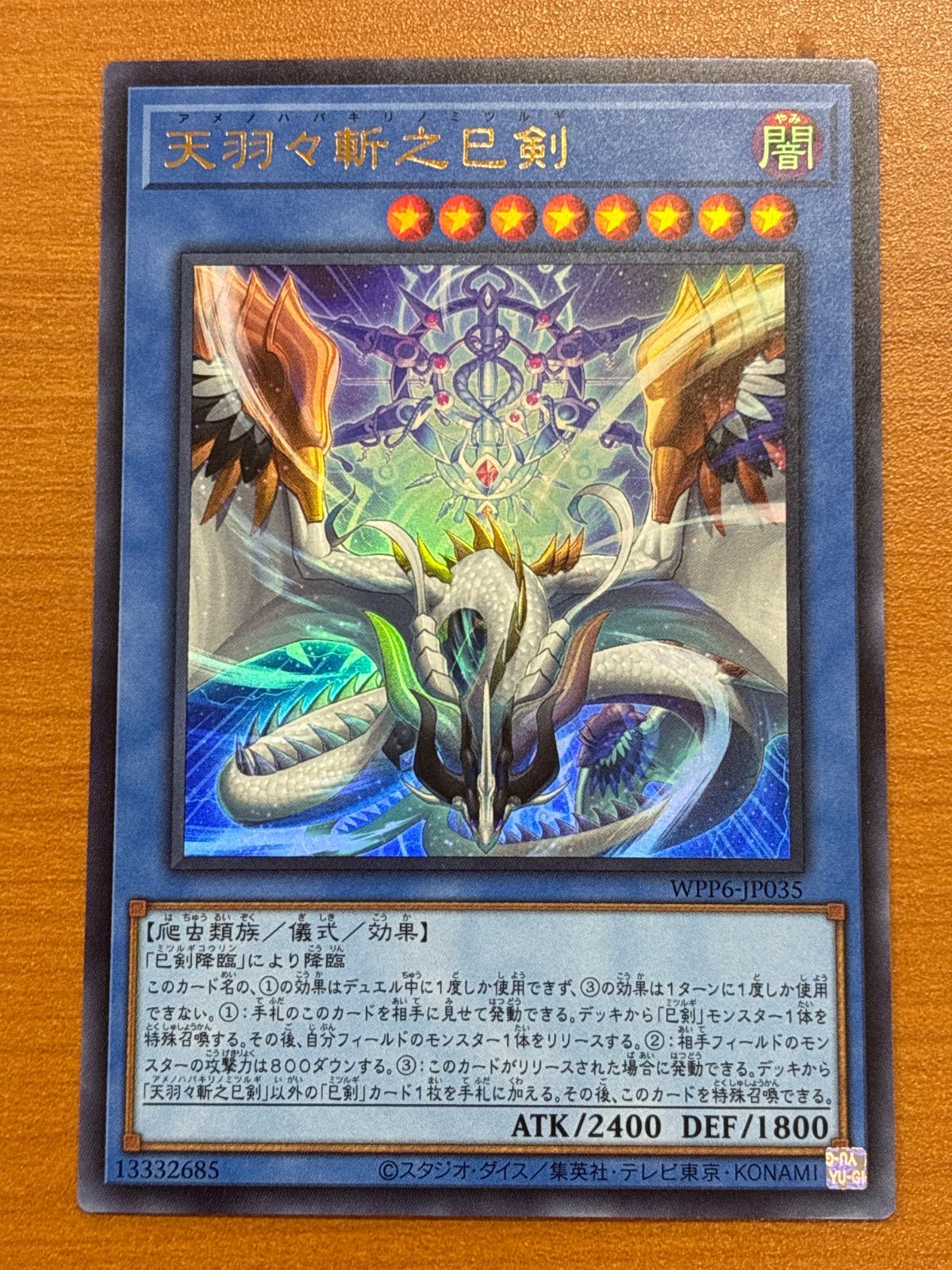 アジア版 プリシク 天羽々斬之巳剣 遊戯王 アメノハバキリノミツルギ 1