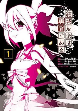 2026年最新】結城友奈は勇者である サインの人気アイテム - メルカリ