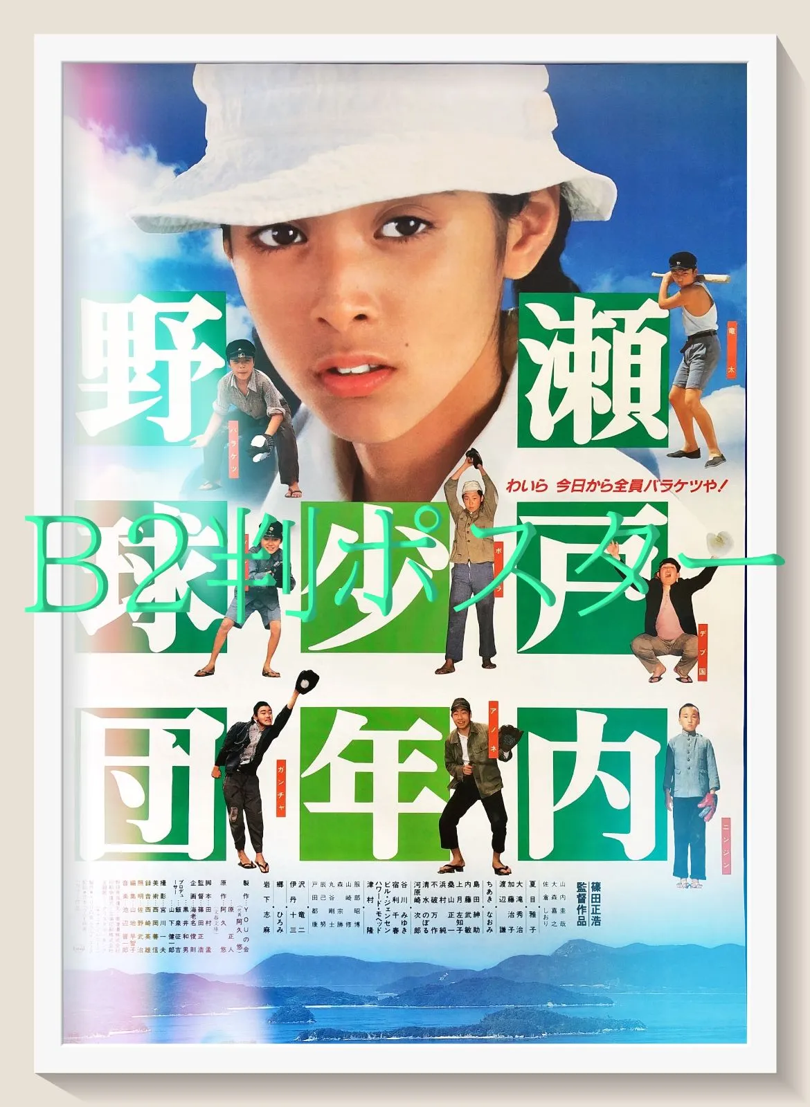 2026年最新】瀬戸内少年野球団 dvdの人気アイテム - メルカリ