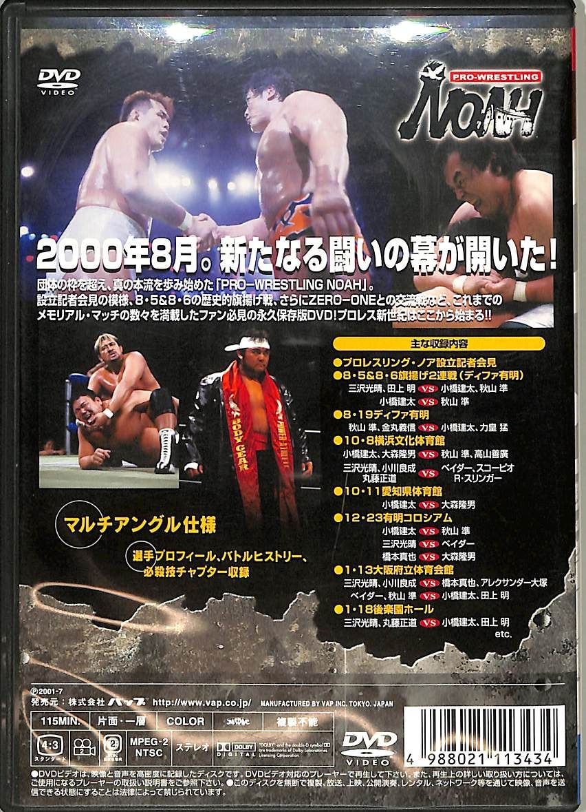 プロレス 三沢光晴 DVD Amazon.co.jp: 三沢光晴 DVD-BOX ~緑の方舟2