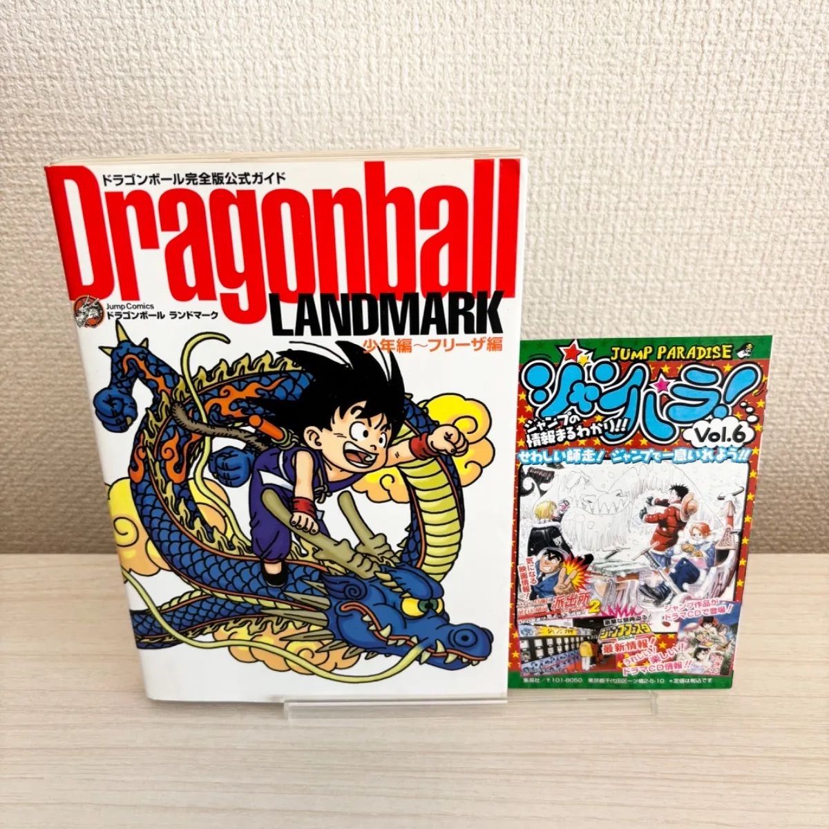 ジャンパラ付き】【初版】ドラゴンボール完全版公式ガイド - メルカリ