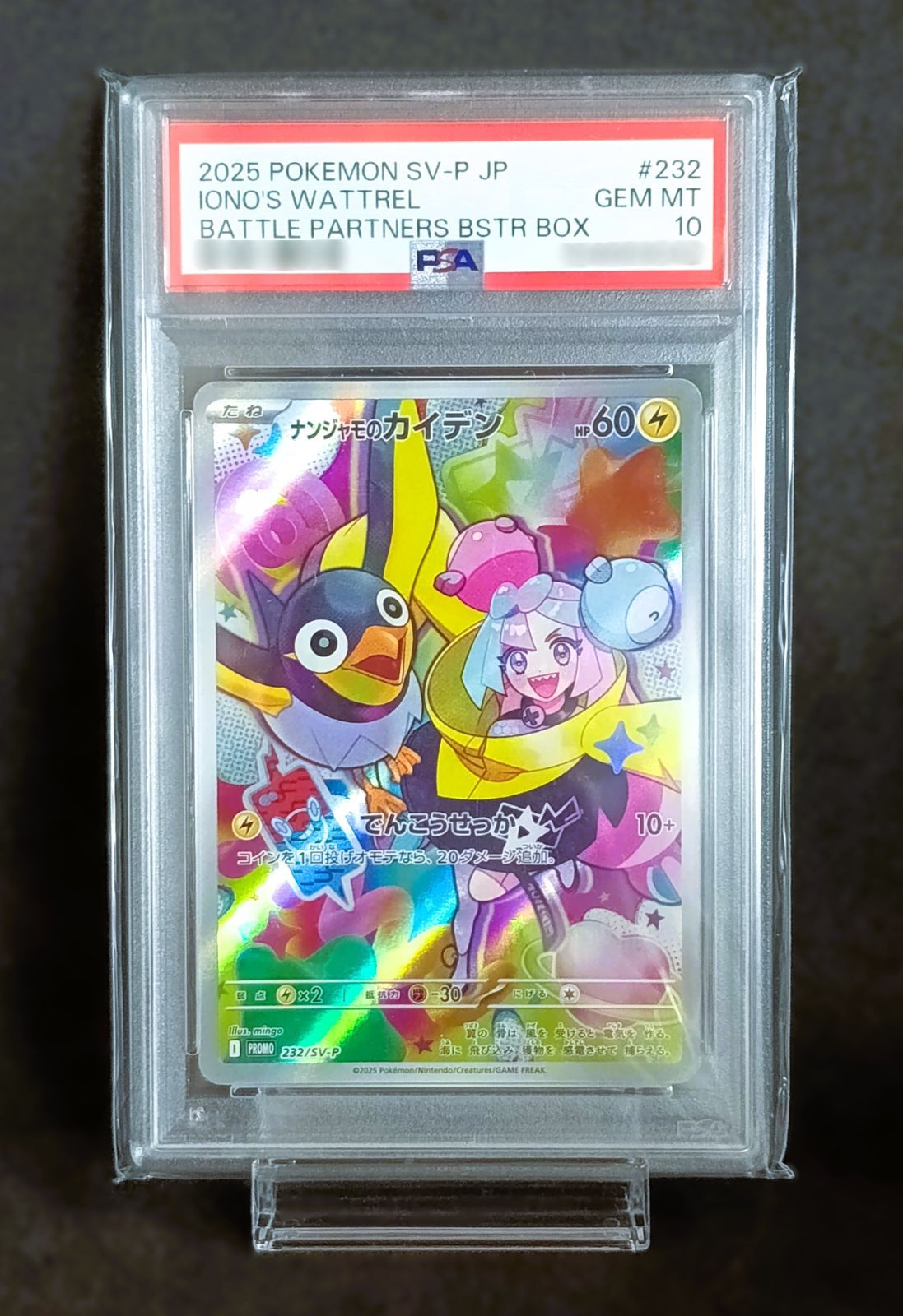 PSA10 ナンジャモのカイデン（プロモ） [ 232 / SV - P ] ポケモン