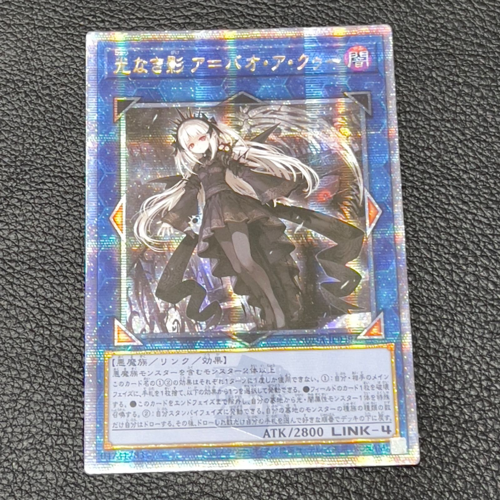 遊戯王 光なき影 ア＝バオ・ア・クゥー クオシク 25th アジア版 - メルカリ