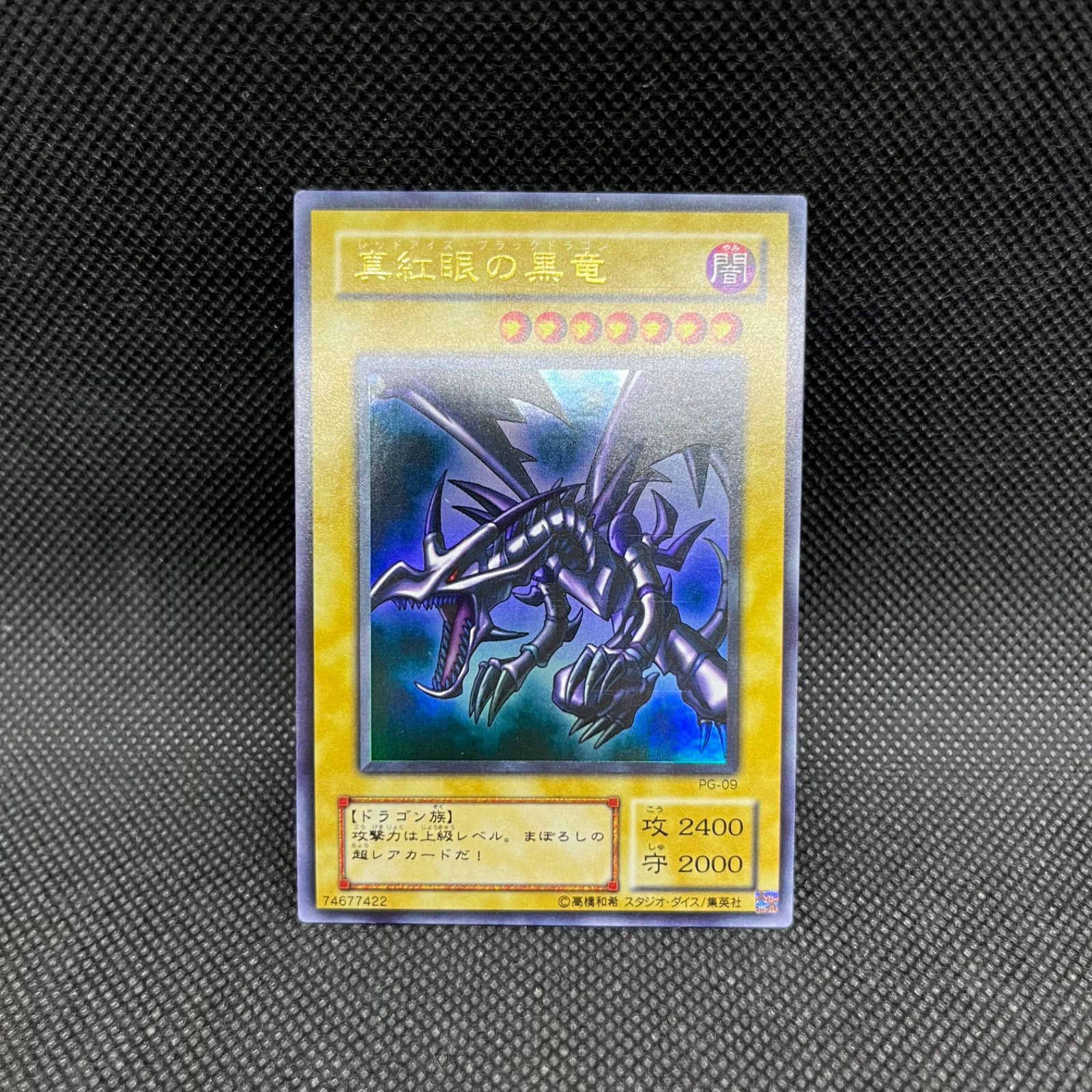 遊戯王 PSA9 真紅眼の黒竜 初期 vol 3 状態B〕真紅眼の黒竜(初期