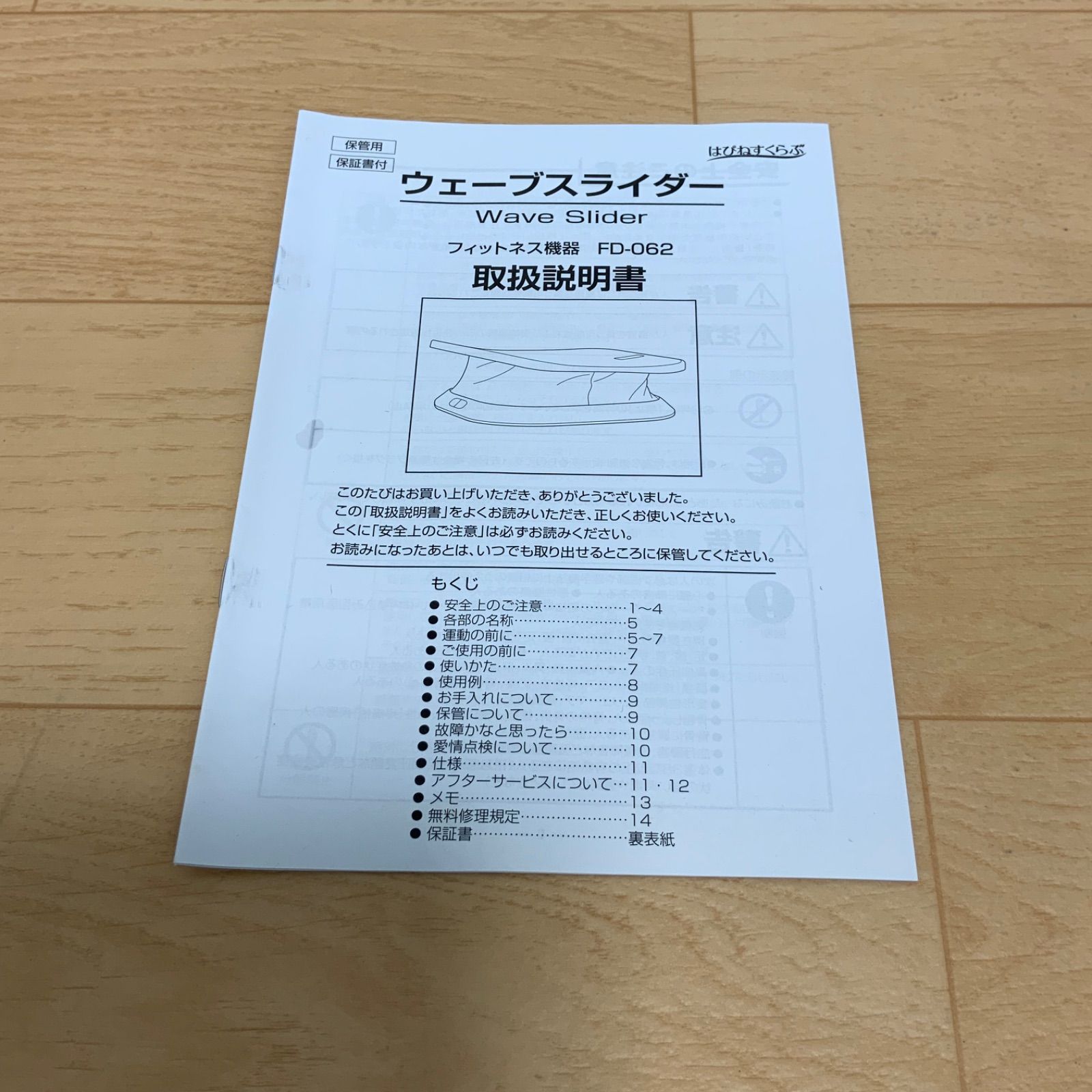 中古品/スライブ ウェーブスライダー FD-062 - メルカリ
