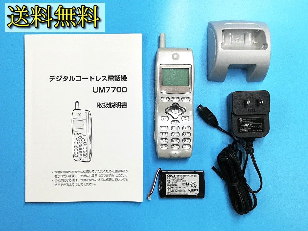 UM7700‐ホンタイ/NB 3台 20年製 ※取説付 デジタルコードレス① UM7700