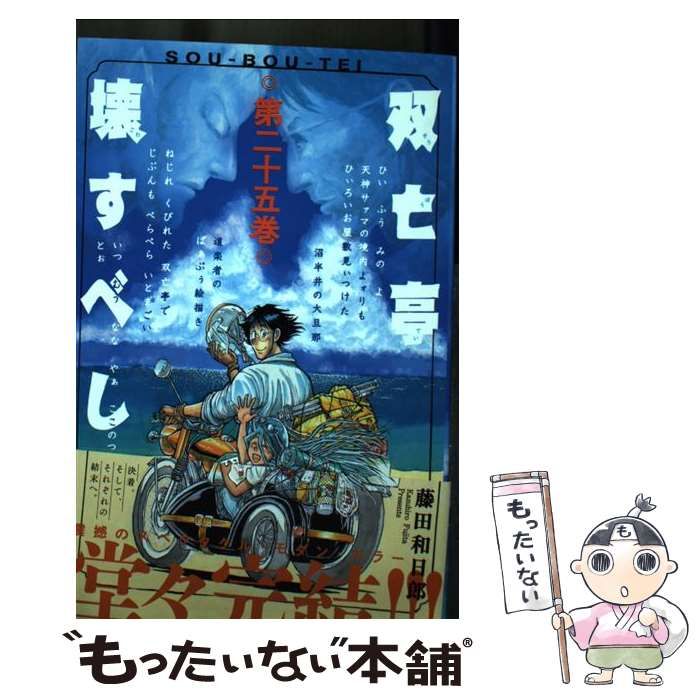 双亡亭壊すべし 【帯付初版 全巻セット】双亡亭壊すべし 全