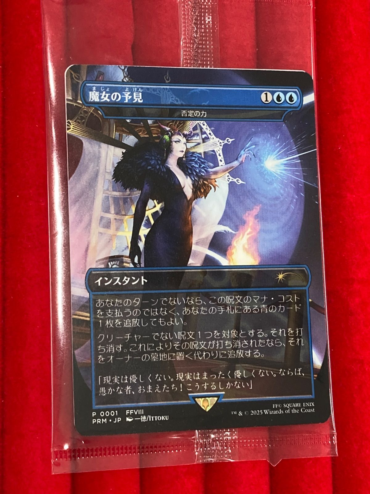 mtg 魔女の予見 否定の力 ボックスPR 未開封 mtg 魔女の予見 否定の力