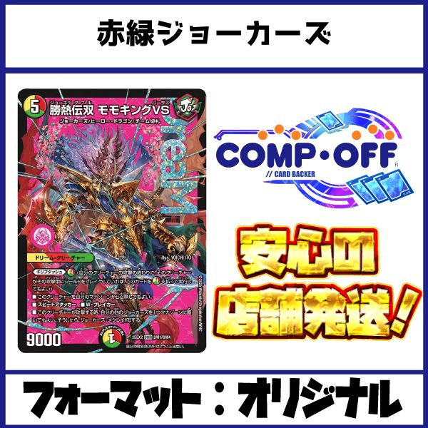赤緑ジョーカーズ デッキ（リースジョーカーズ・リースモモキング