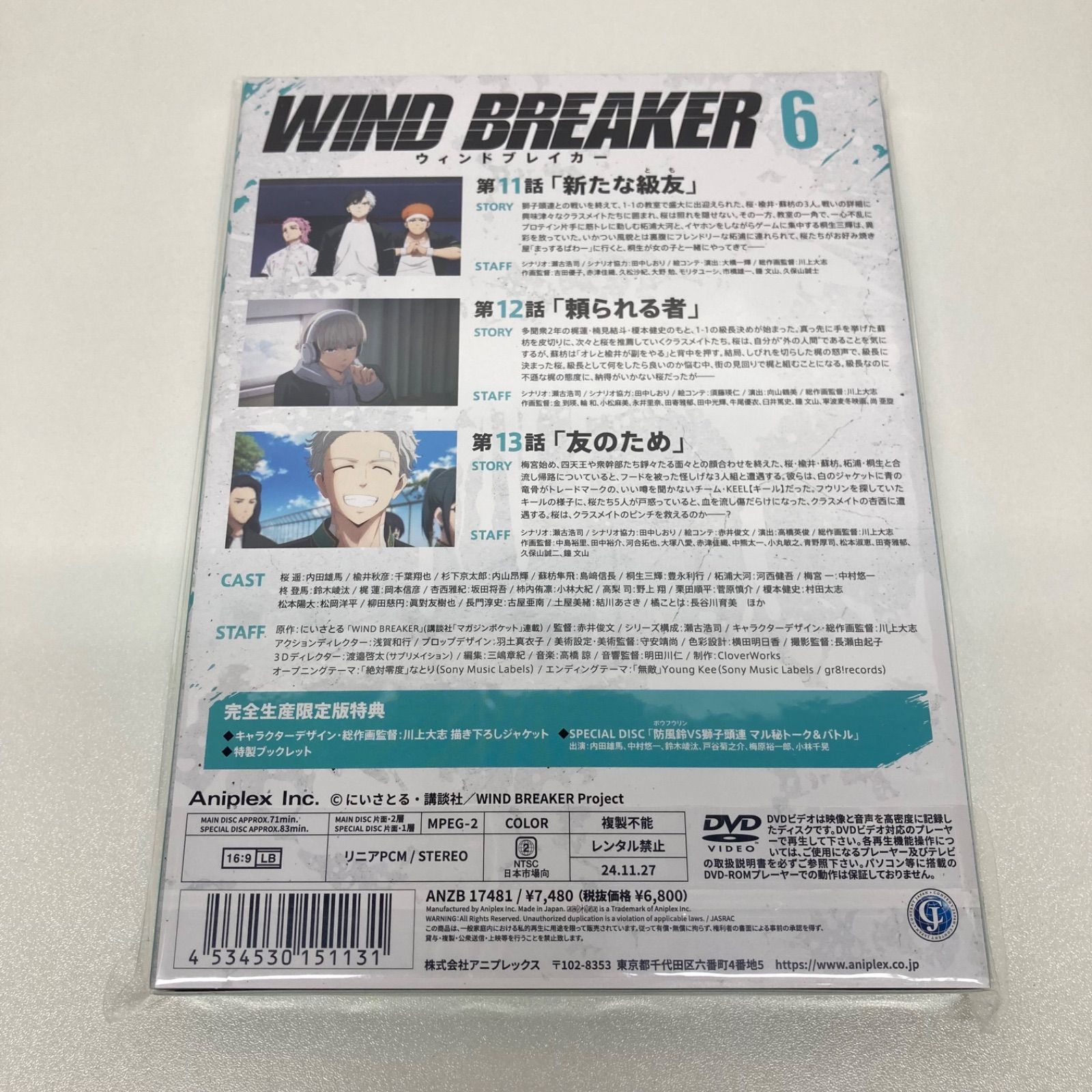 WIND BREAKER DVD 完全生産限定版 全6巻セット 全巻収納BOX付き - メルカリ