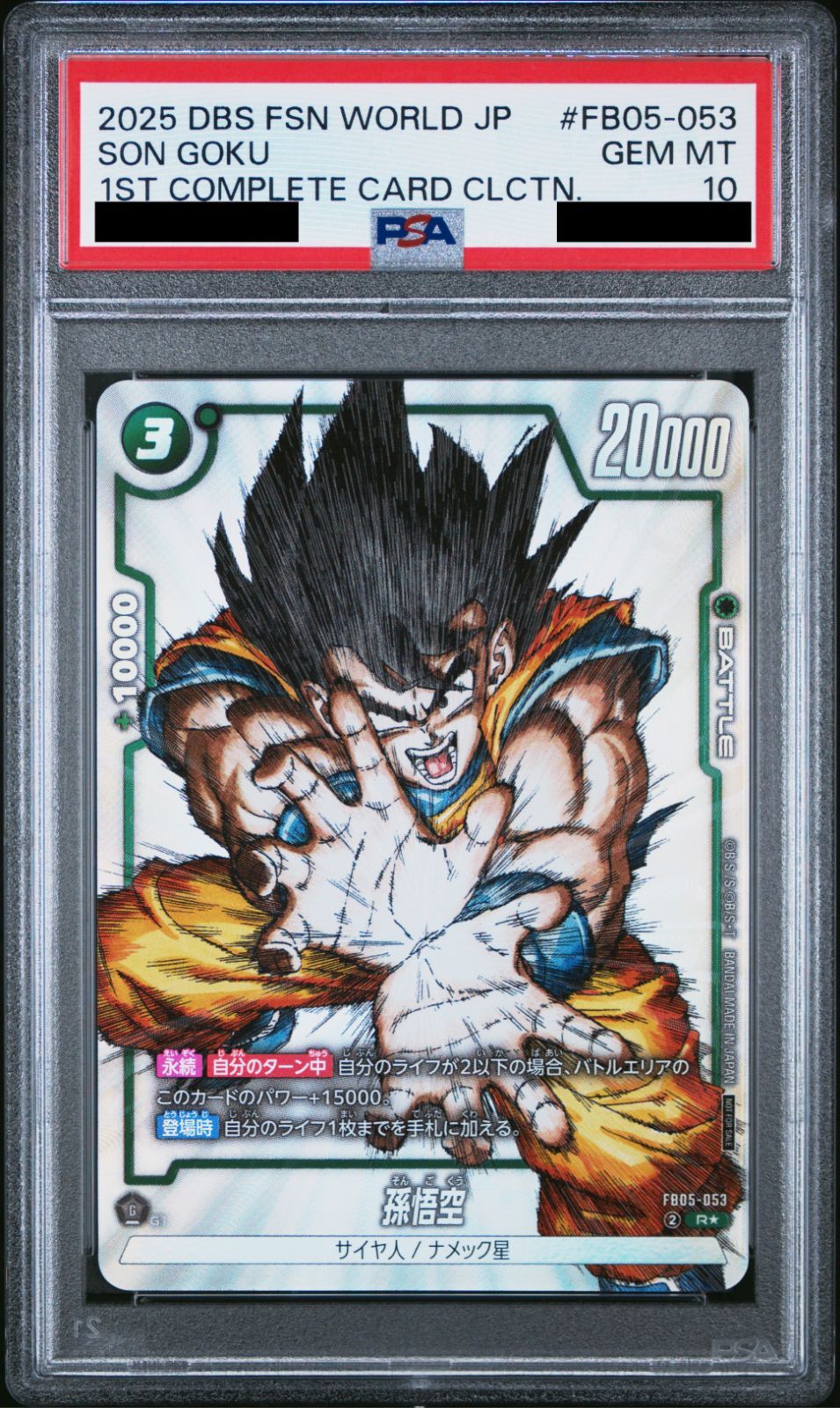 PSA10 孫悟空 FB05-053 R プロモ パラレル フュージョンワールド 1st