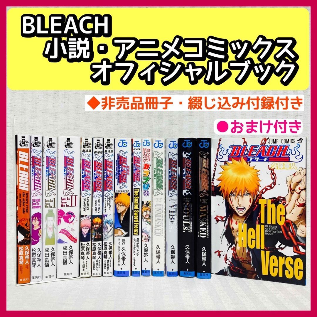 ブリーチ全74巻+小説7巻セット ブリーチ全74巻+小説7巻セット ブリーチ