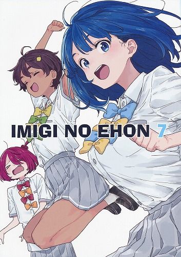 アフロくま本店][IMIGINOEHON 7][いみぎむる][負けヒロインが多すぎる
