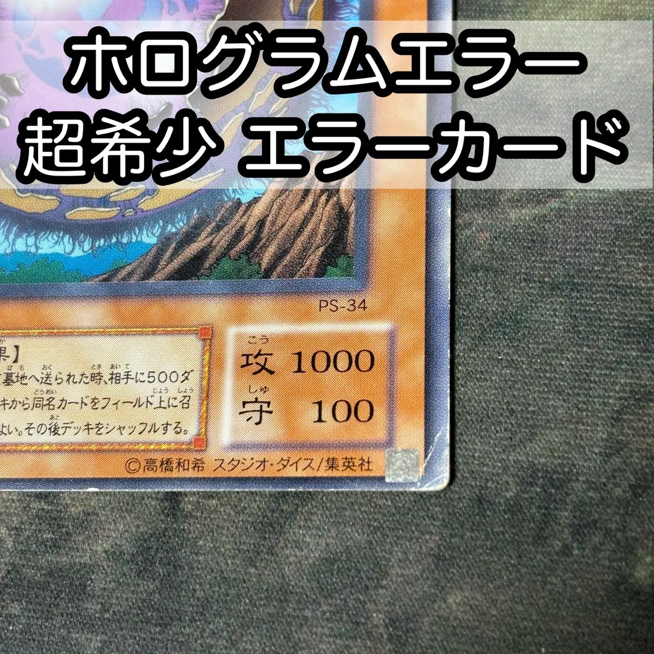 み1 34 ホログラムエラー エラーカード 位置ズレ 遊戯王 2期