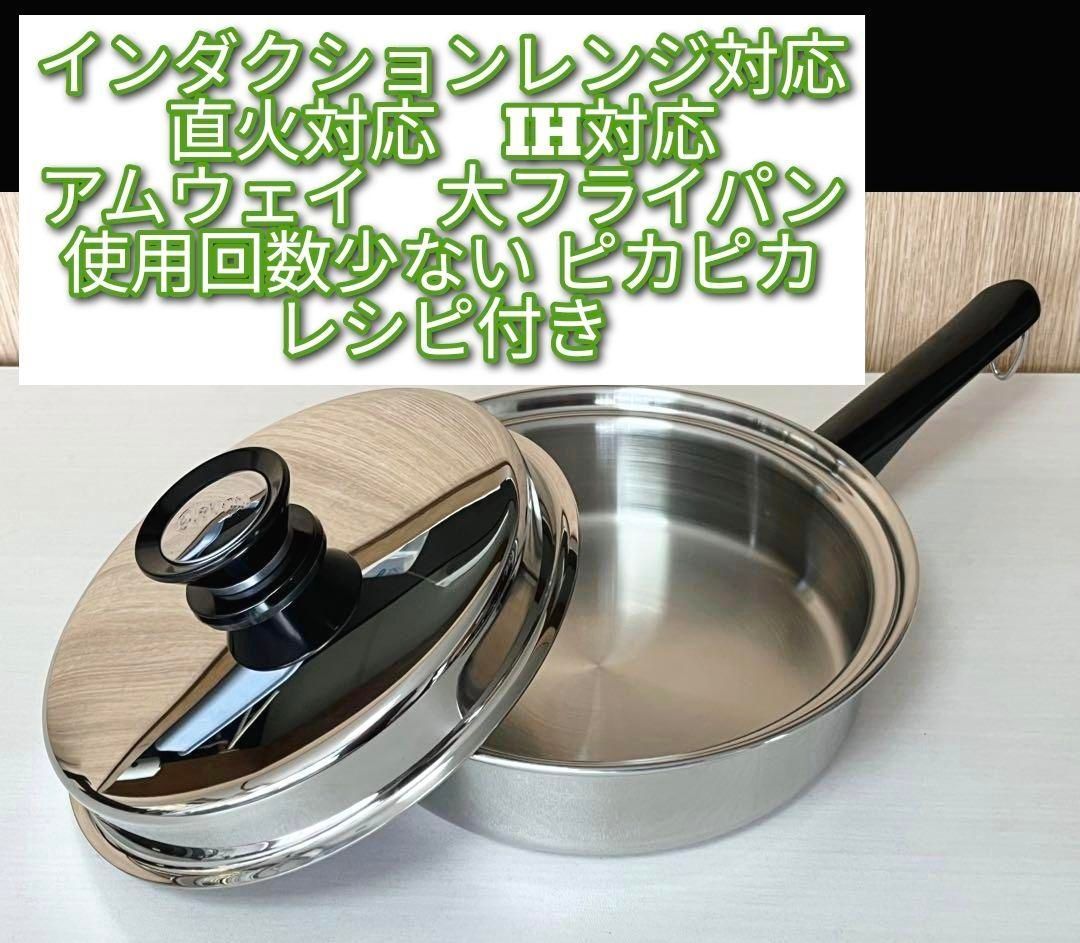 アムウェイ 中フライパンと中ソースパンセット Amway アムウェイ 2024