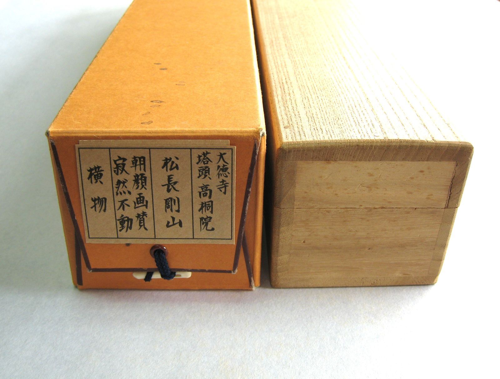 真筆】茶掛 寂然不動 朝顔画賛◇大徳寺 塔頭高桐院 松長剛山 共箱