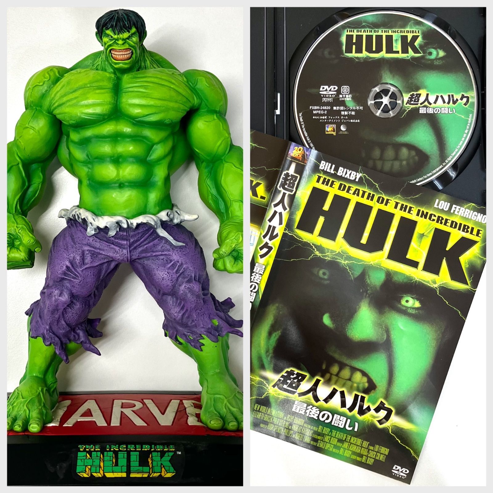 🔴限定品フィギュアとDVDセット 🟢超人ハルク インクレディブル ハルク